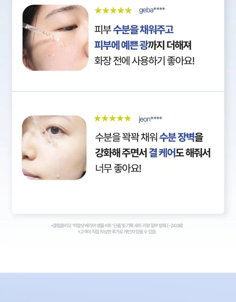 [아기맹수Pick/1+1리필기획] 더마토리 히알샷 베리어 B5 앰플 50ml 리필기획(+50ml 리필) 상세페이지 8